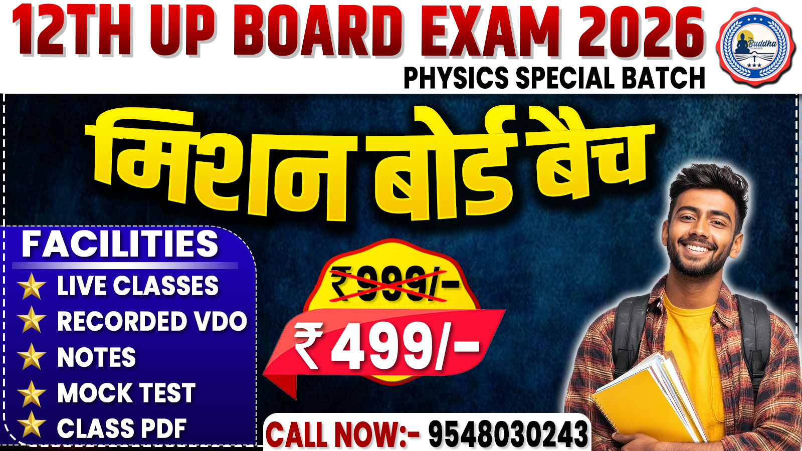 12TH PHYSICS SPECIAL BATCH