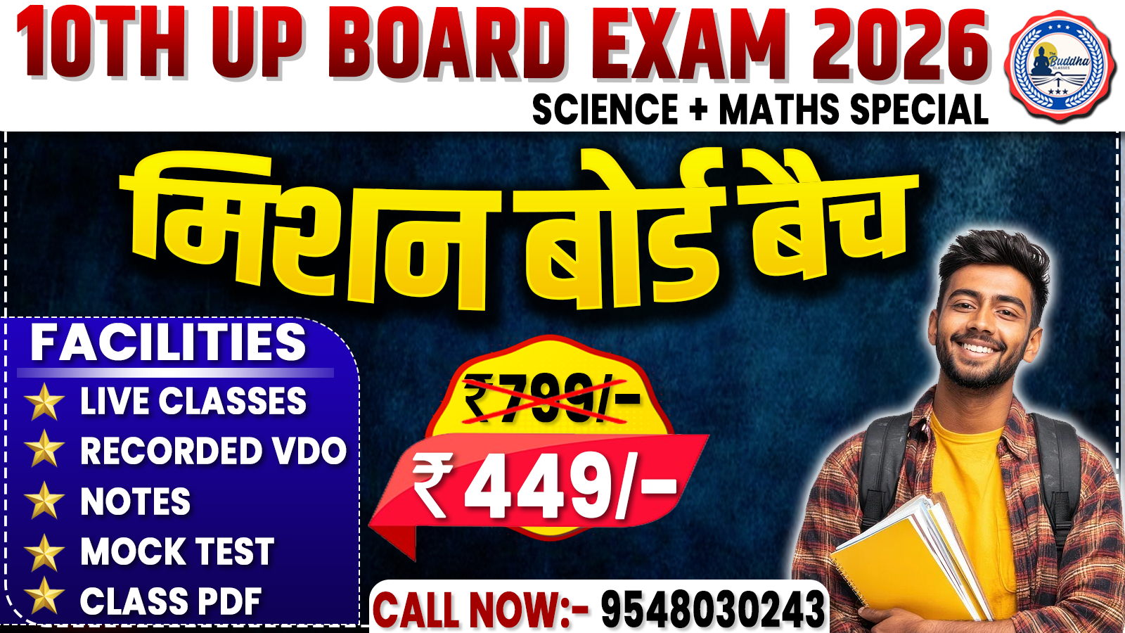 10TH (SCIENCE + MATHS) SPECIAL BATCH
