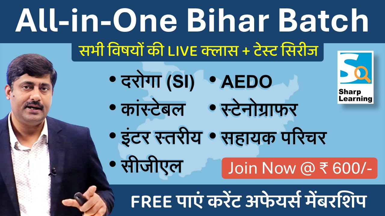 All-in-One Bihar: AEDO, SI, CGL, Inter, Steno, Const., Attendant