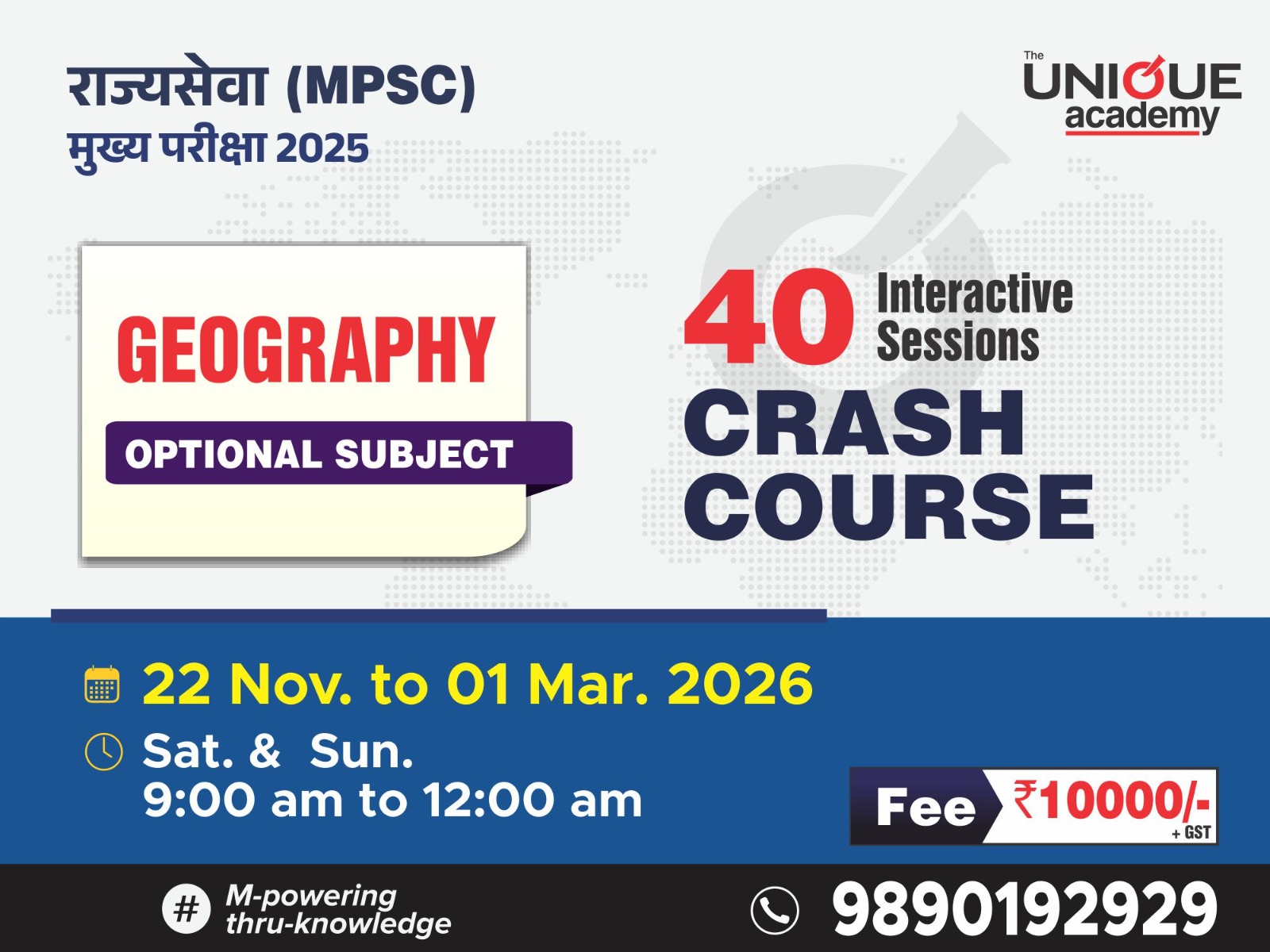 क्रॅश कोर्स - भूगोल (GEOGRAPHY)