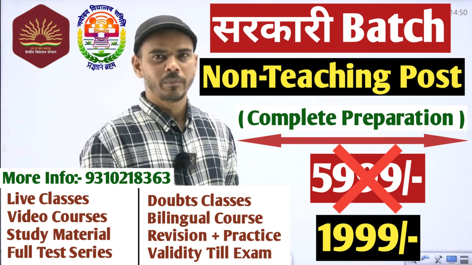 Sarkari Batch (Non-Teaching)