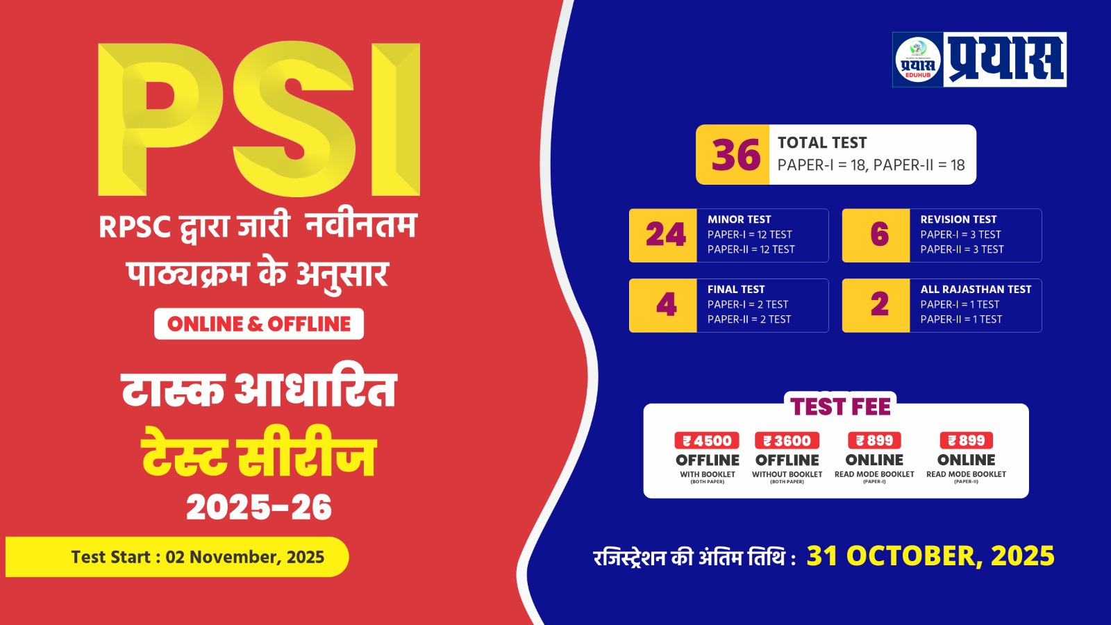PSI टास्क आधरित टेस्ट 2025-26 