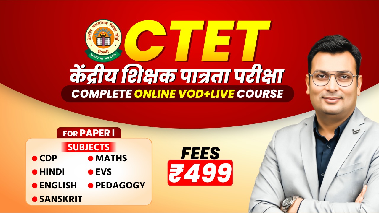 CTET केंद्रीय शिक्षक पात्रता परीक्षा LIVE+VOD Paper-1