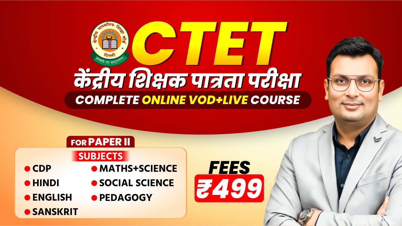 CTET केंद्रीय शिक्षक पात्रता परीक्षा Live+VOD Paper-2