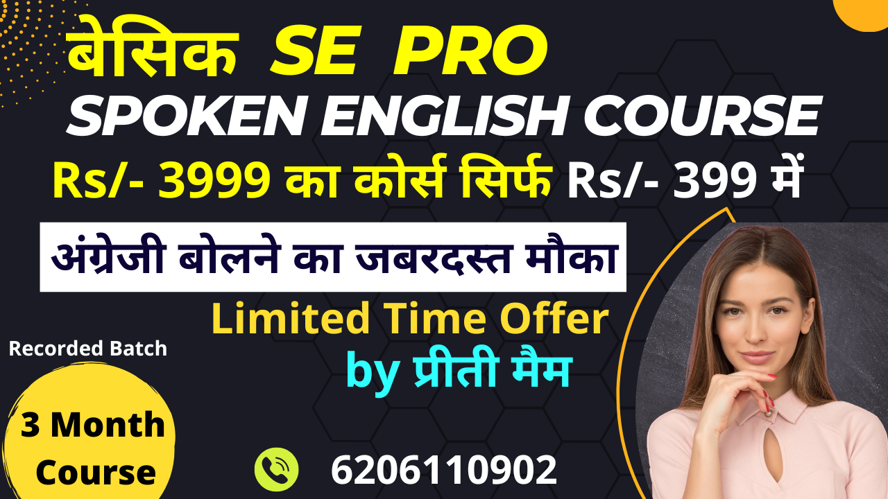 Basic se Pro Spoken English Course