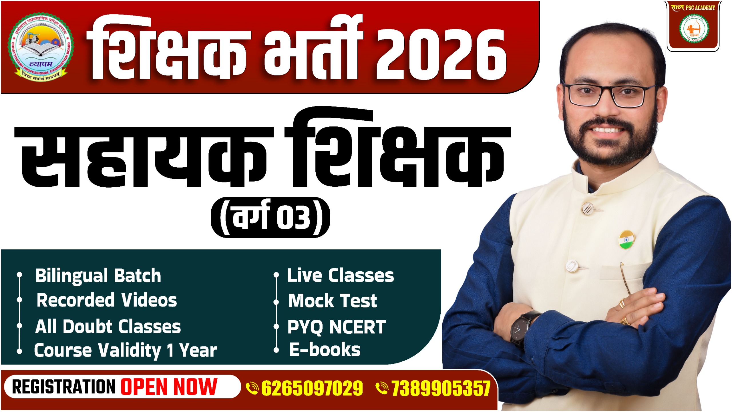 छत्तीसगढ़ सहायक शिक्षक भर्ती परीक्षा (वर्ग-03) LIVE बैच BY TEAM SADHYA LB