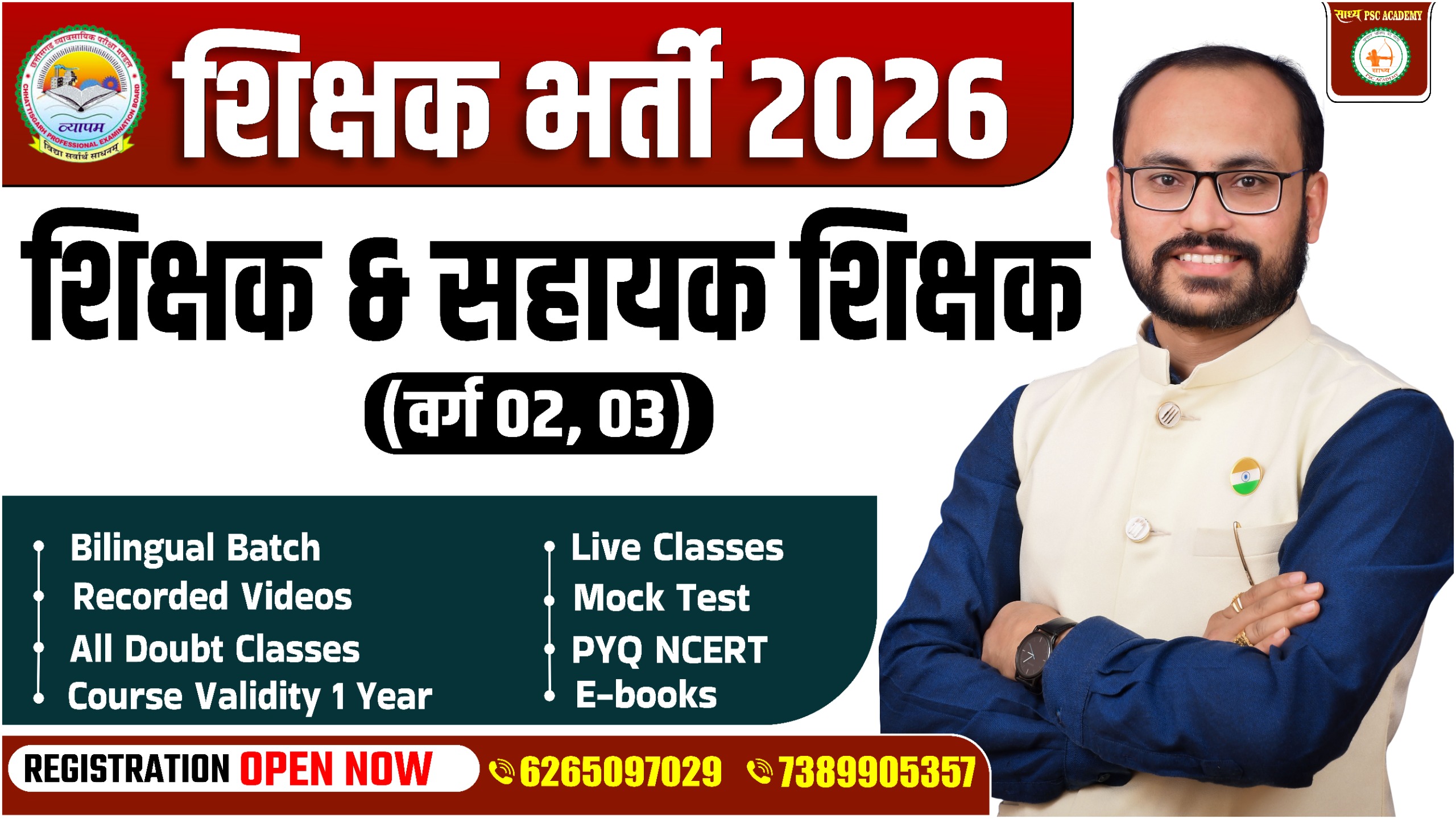 हमर गुरुजी(शिक्षक एवं सहायक शिक्षक) LIVE BATCH BY TEAM SAHDYA LB