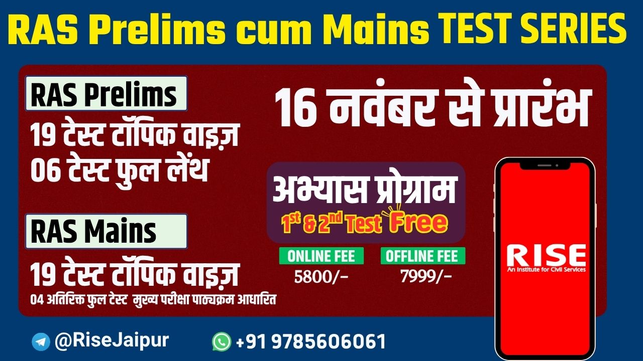 RAS Pre Cum Mains Test Series