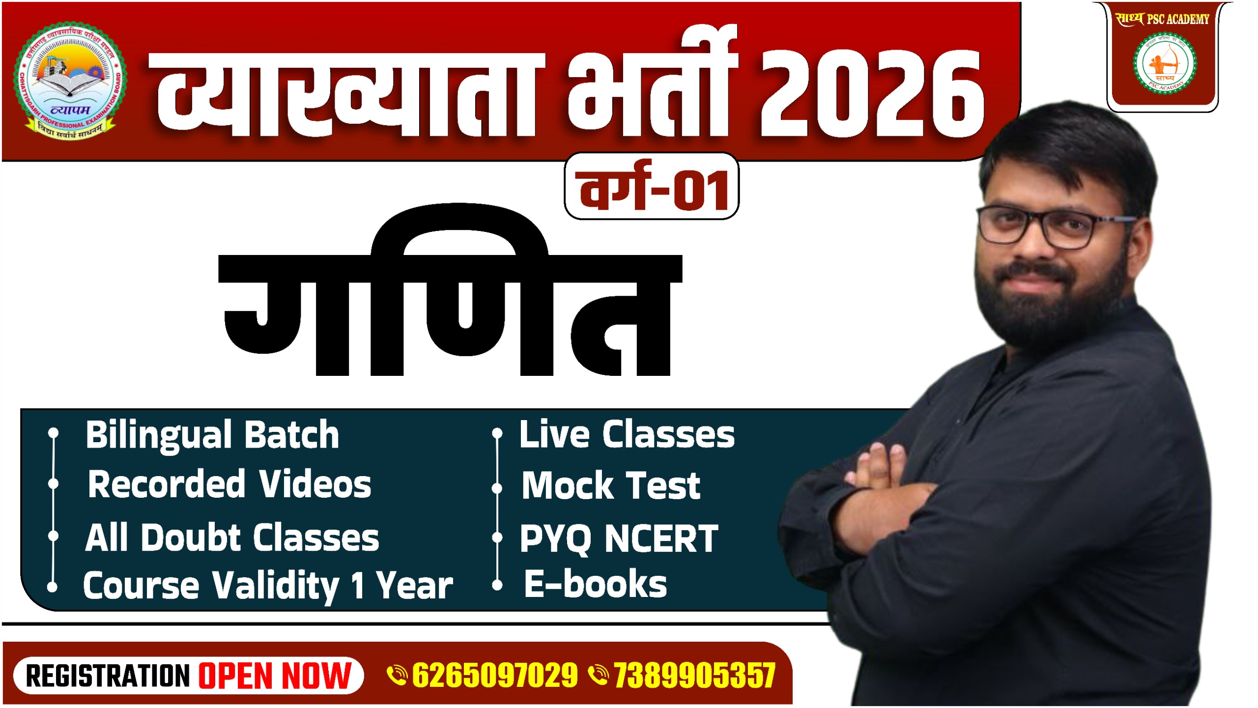 गणित व्याख्याता COMPLETE (RECODED) बैच By गौरव वर्मा सर