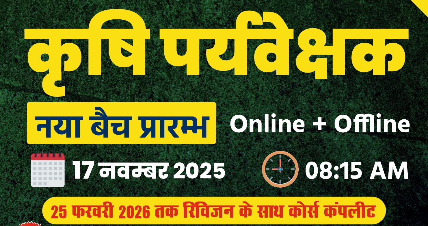 Agriculture Supervisor (New Batch- 17 Nov. 2025)