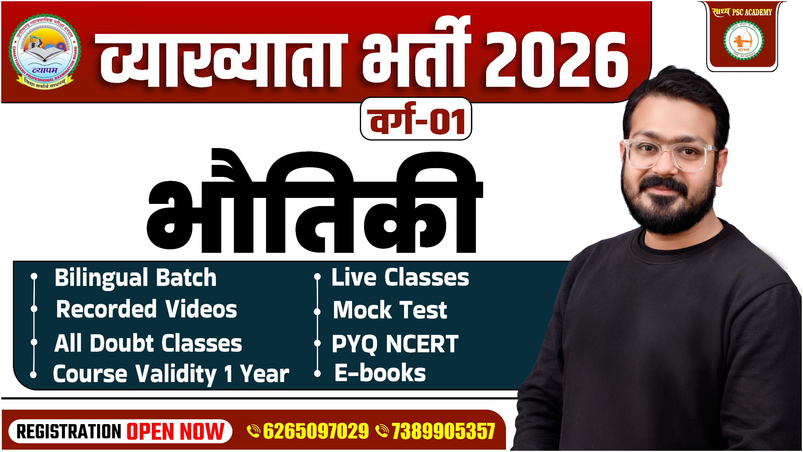 PHYSICS LECTURER(भौतिकी व्याख्याता )COMPLETE RECODED BY RISHIRAJ SIR