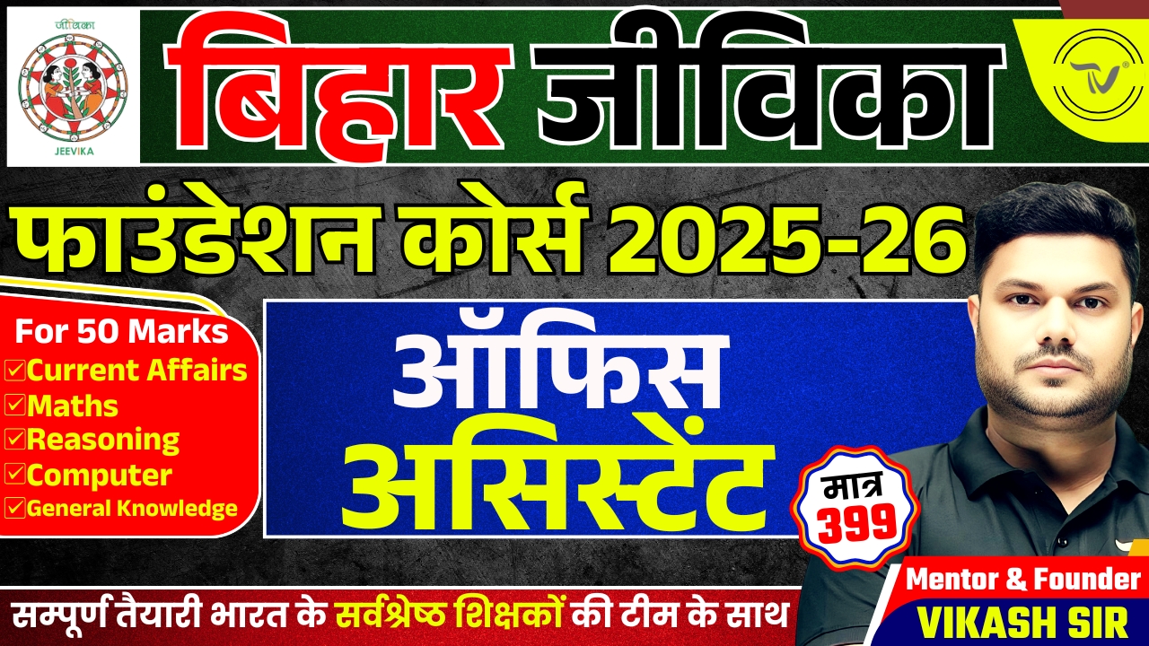 BIHAR JEEVIKA (OFFICE ASSISTANT) FOUNDATION BATCH 2025