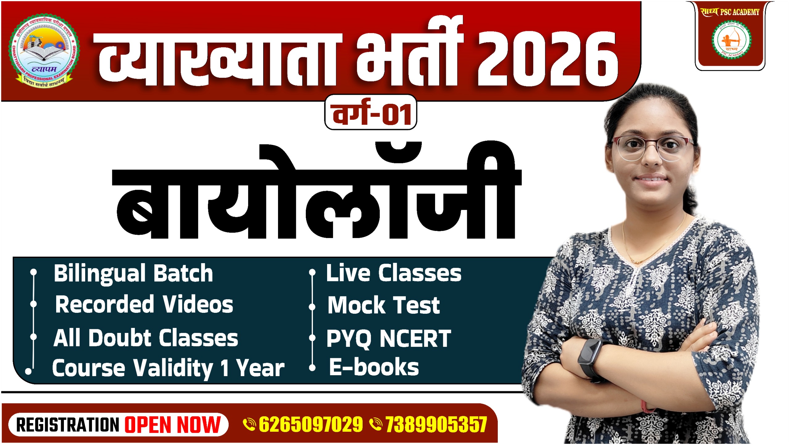 व्याख्याता भर्ती _(BIOLOGY LECTURER)_LIVE+VOD BATCH BY SRISHTI MA'AM