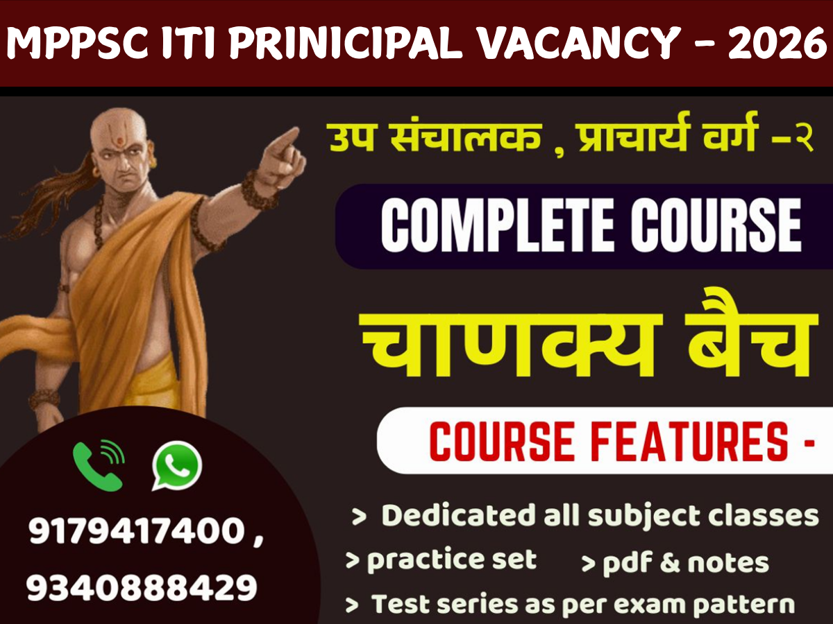 TCP | MPPSC ITI PRINCIPAL VACANCY - 2025 | Complete Course | Chanakya Batch 