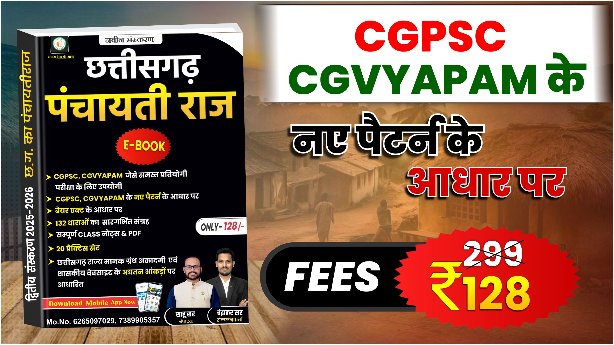 E-BOOK छत्तीसगढ़ पंचायती BY JAYANT SIR