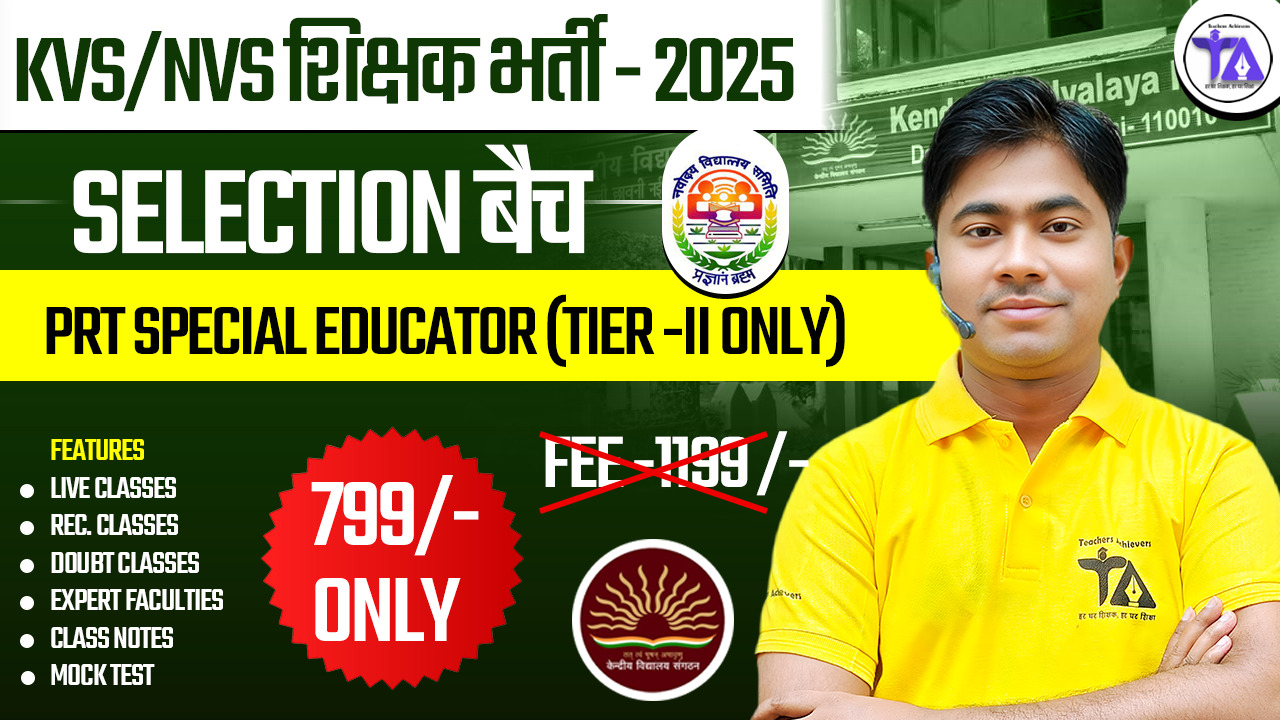 KVS/NVS शिक्षक भर्ती 2025 – PRT SPECIAL EDUCATOR (Tier-II Only) SELECTION बैच 