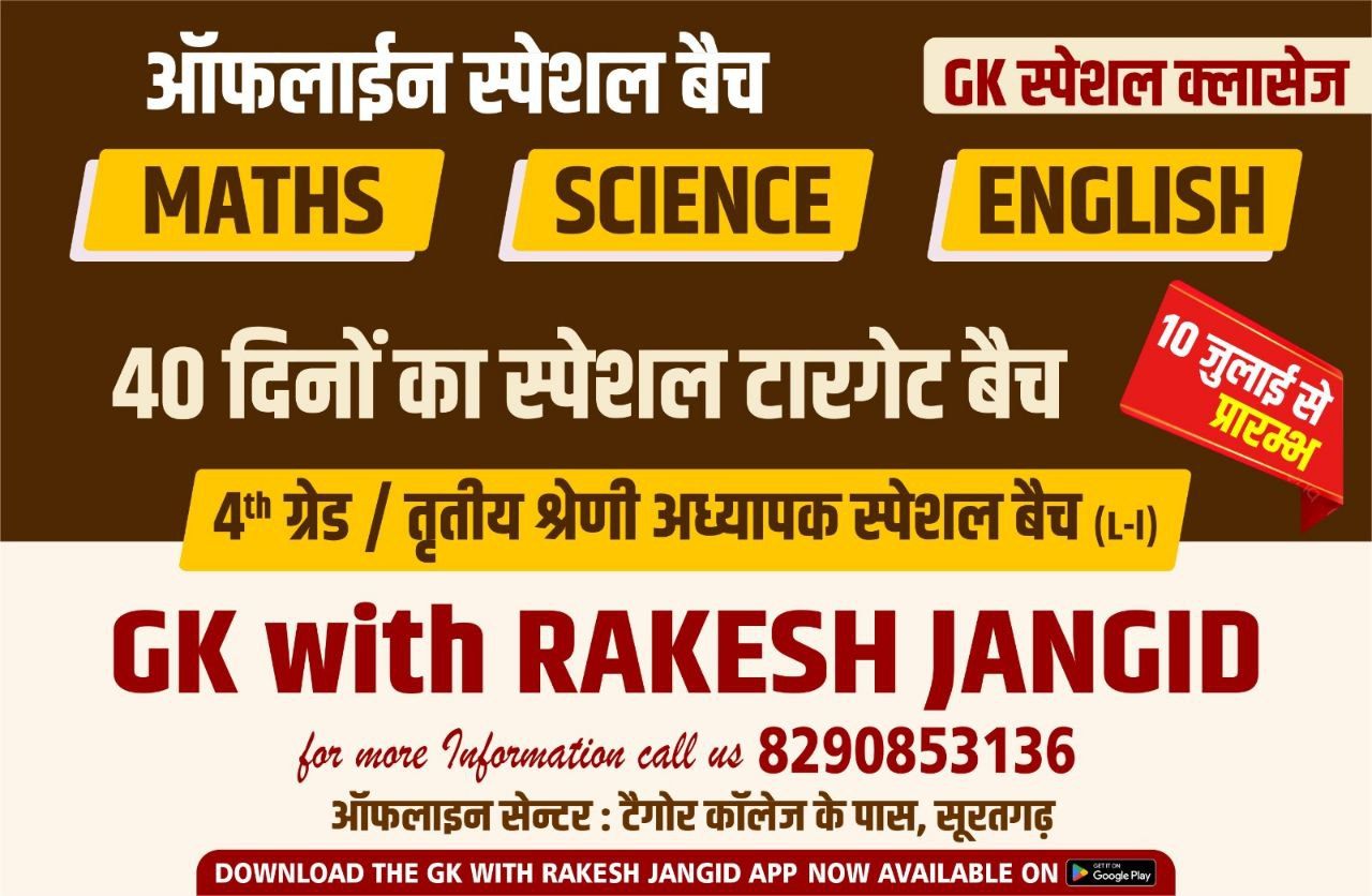 MATH, ENGLISH, SCIENCE TARGET BATCH