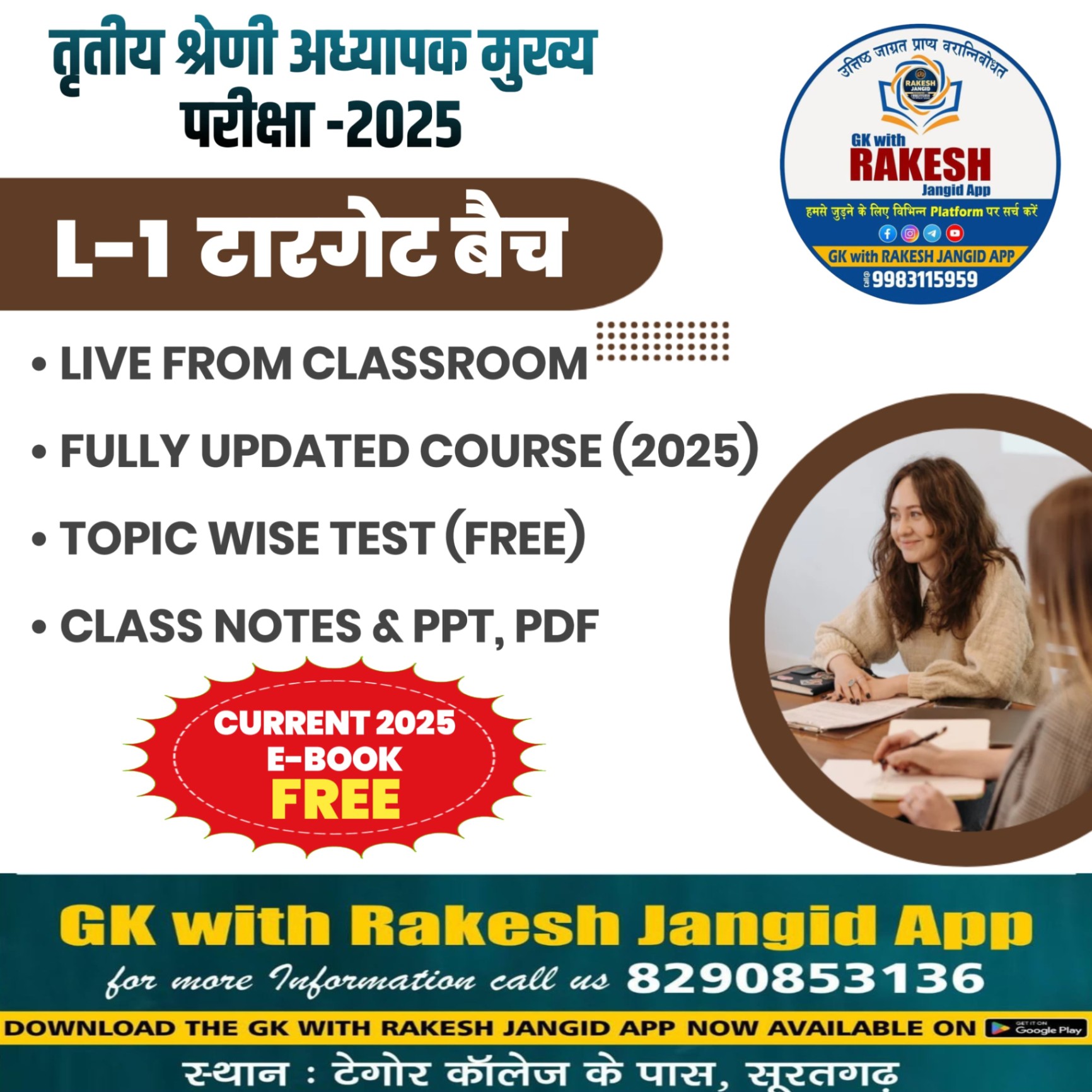 REET MAINS (L-1) टारगेट बैच 2025