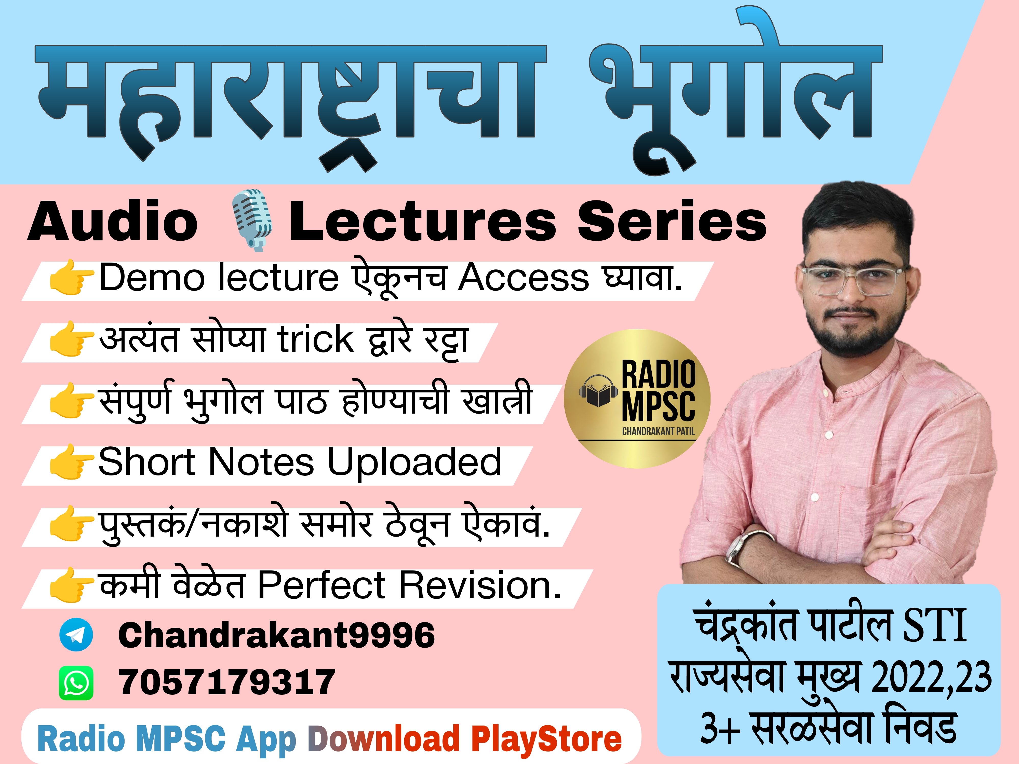 महाराष्ट्र भूगोल+ प्राकृतिक जगाचा भूगोल