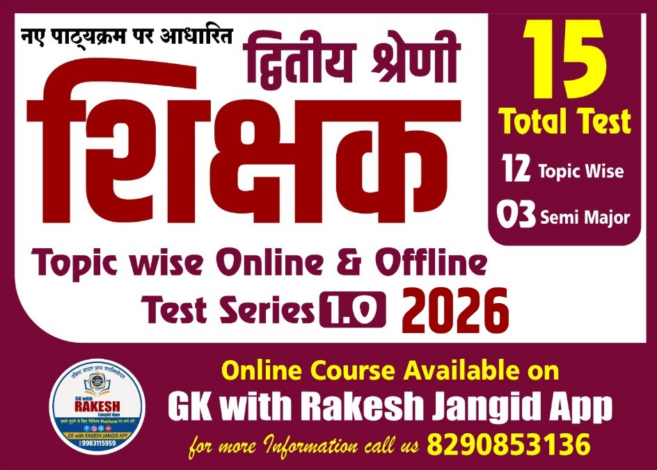 2nd grade paper 1st topic wise test series (old)2026(1.0)