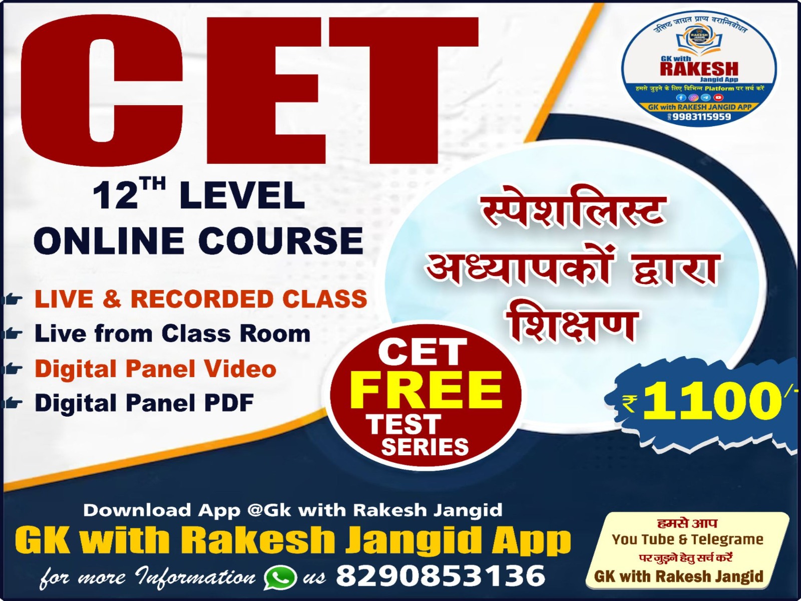 CET 12th complete course
