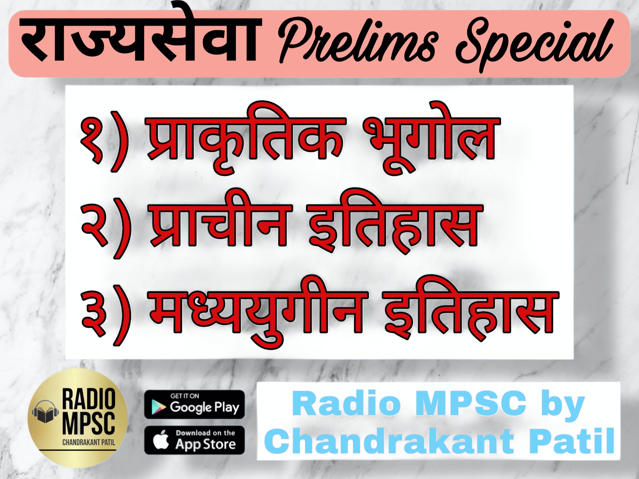 राज्यसेवा Prelims Mini Batch