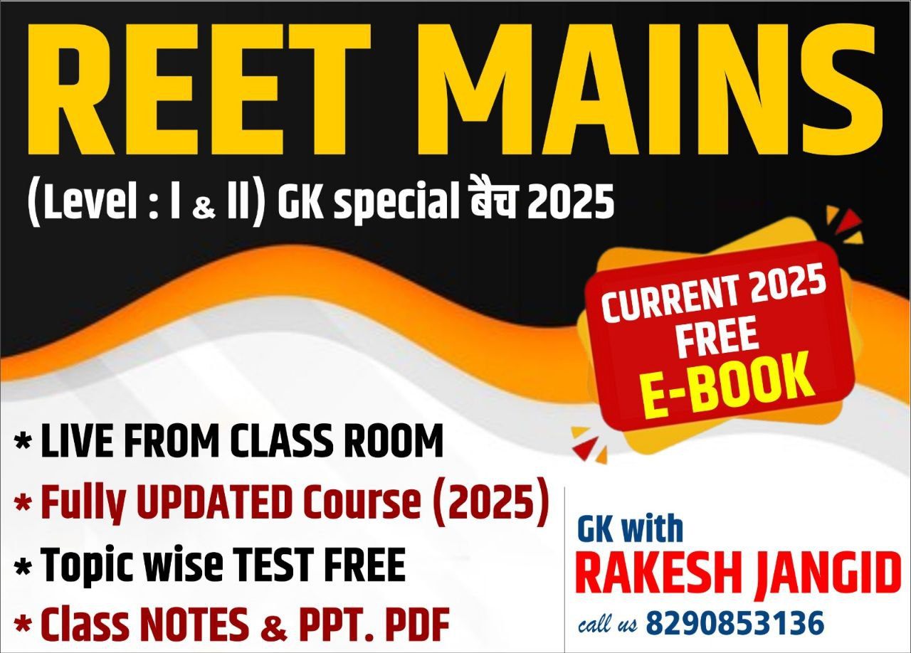 REET MAINS GK( LEVEL-1&2) LIVE बैच 2025