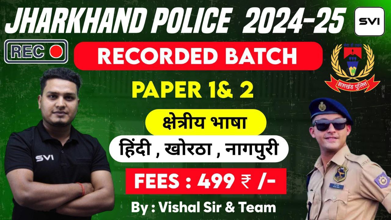 JHARKHAND POLICE 2025 || PAPER 1 & 2 || RECORDED BATCH 