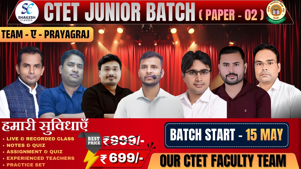 CTET जूनियर बैच 2026