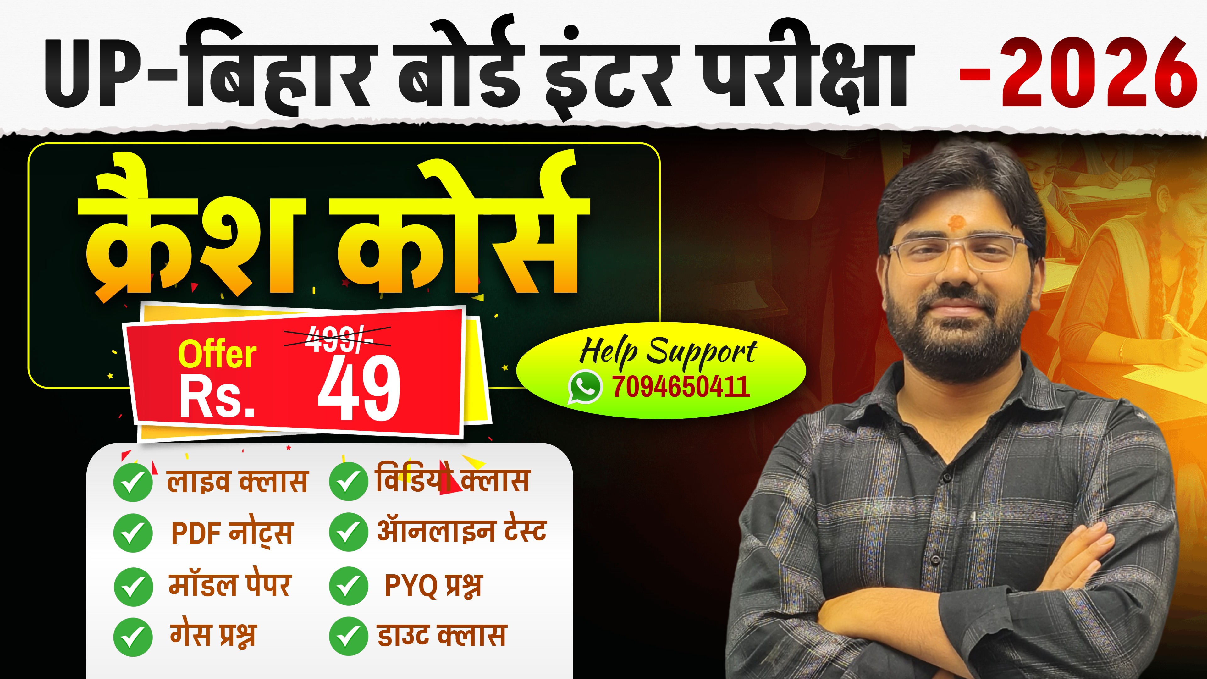 12TH Crash Course ( हिंदी माध्यम )