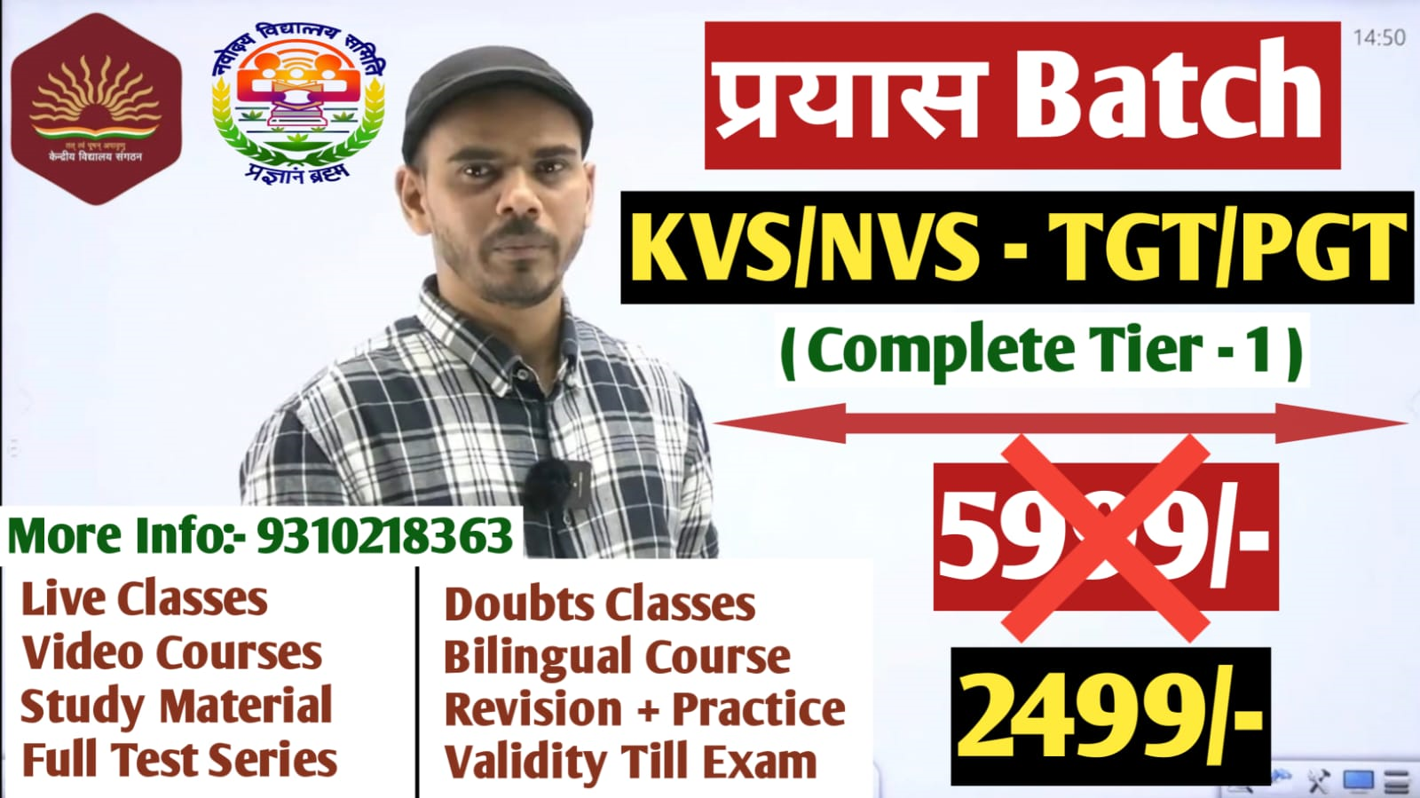 प्रयास Batch (KVS)