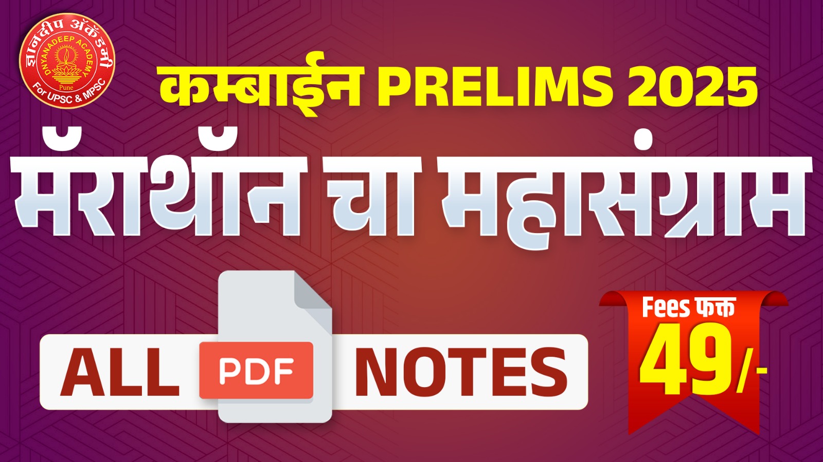 Combine  Pre Marathon Notes 2025