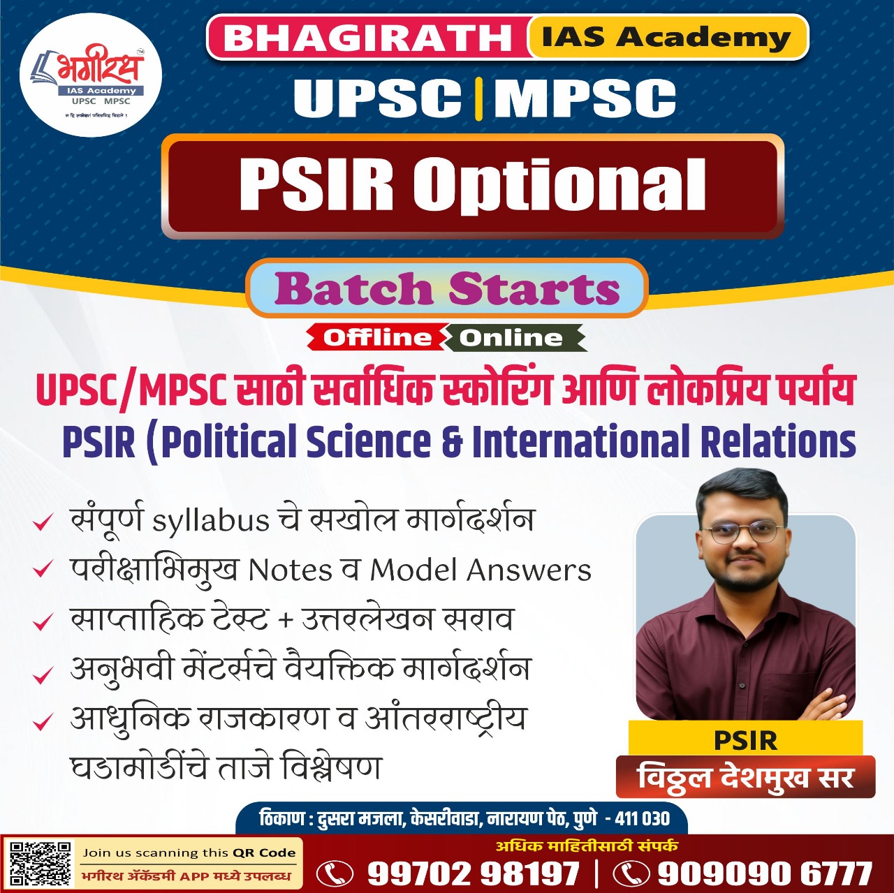 UPSC | MPSC PSIR Optional 2025