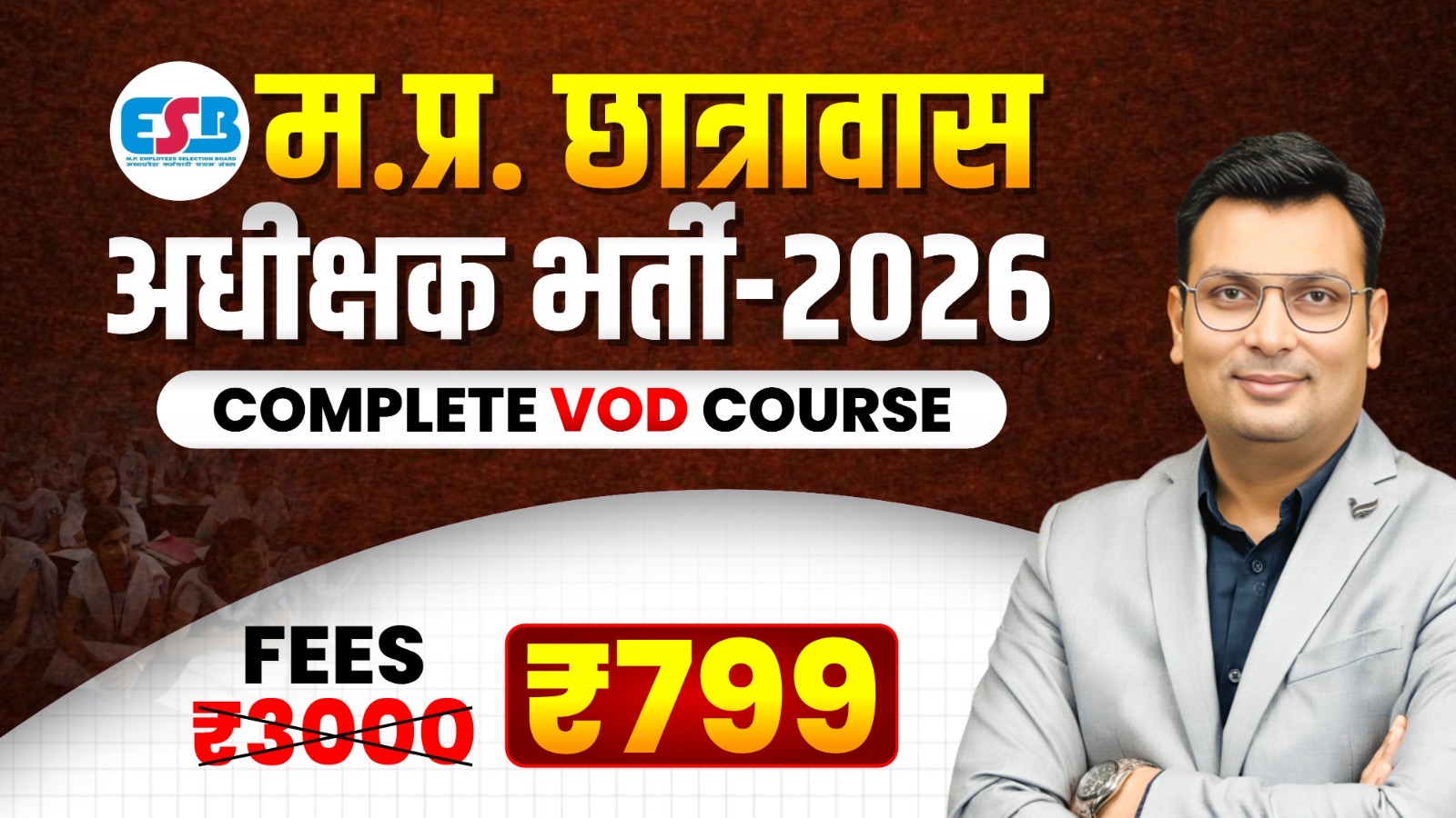 मध्य प्रदेश छात्रावास अधीक्षक 2026 Online Course (MPHS0425)