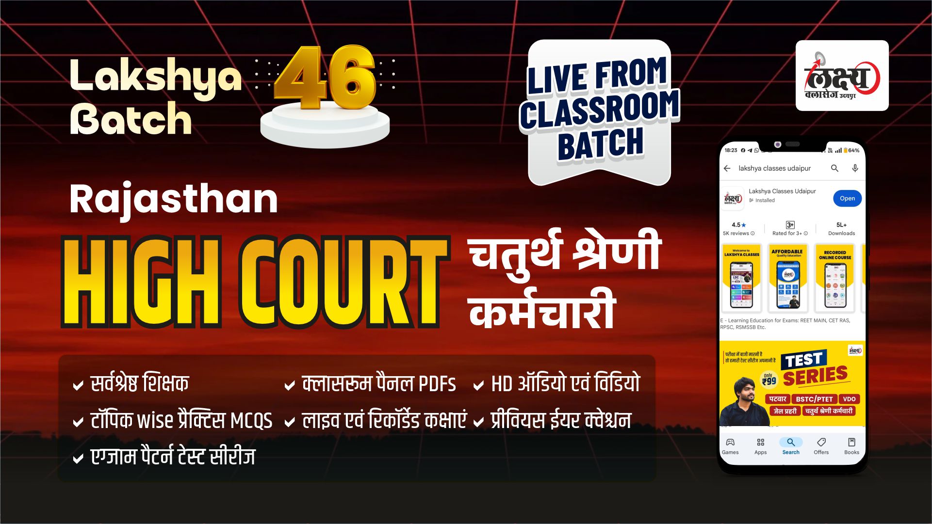 High Court 4th Grade लक्ष्य बैच 46 Classroom Live Batch