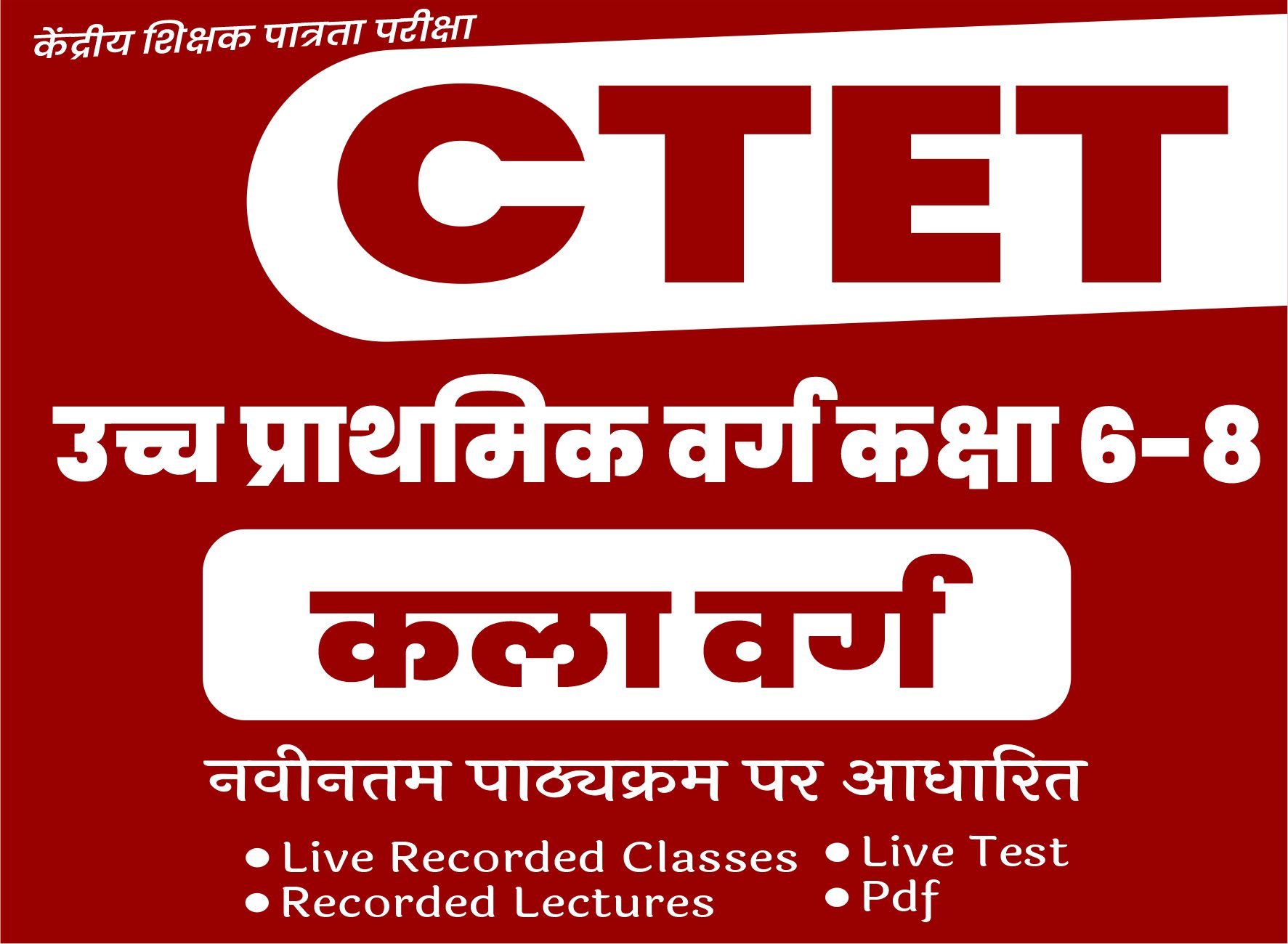 CTET - Level 2 - SST {कला वर्ग} (6-8 उच्च प्राथमिक वर्ग) Online Course