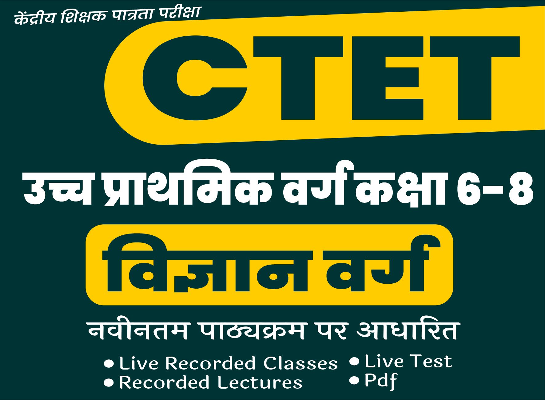 CTET - Level 2 - Science Math(6-8 उच्च प्राथमिक वर्ग) Online Course