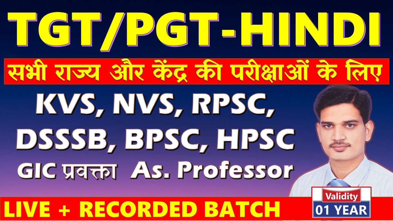 TGT/PGT - HINDI