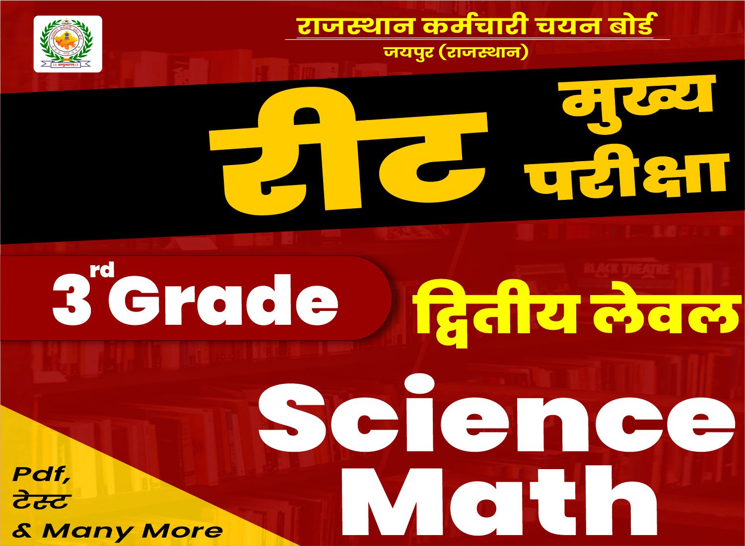 3rd Grade Sci-Maths 2nd Level (Reet Mains) Online Course *