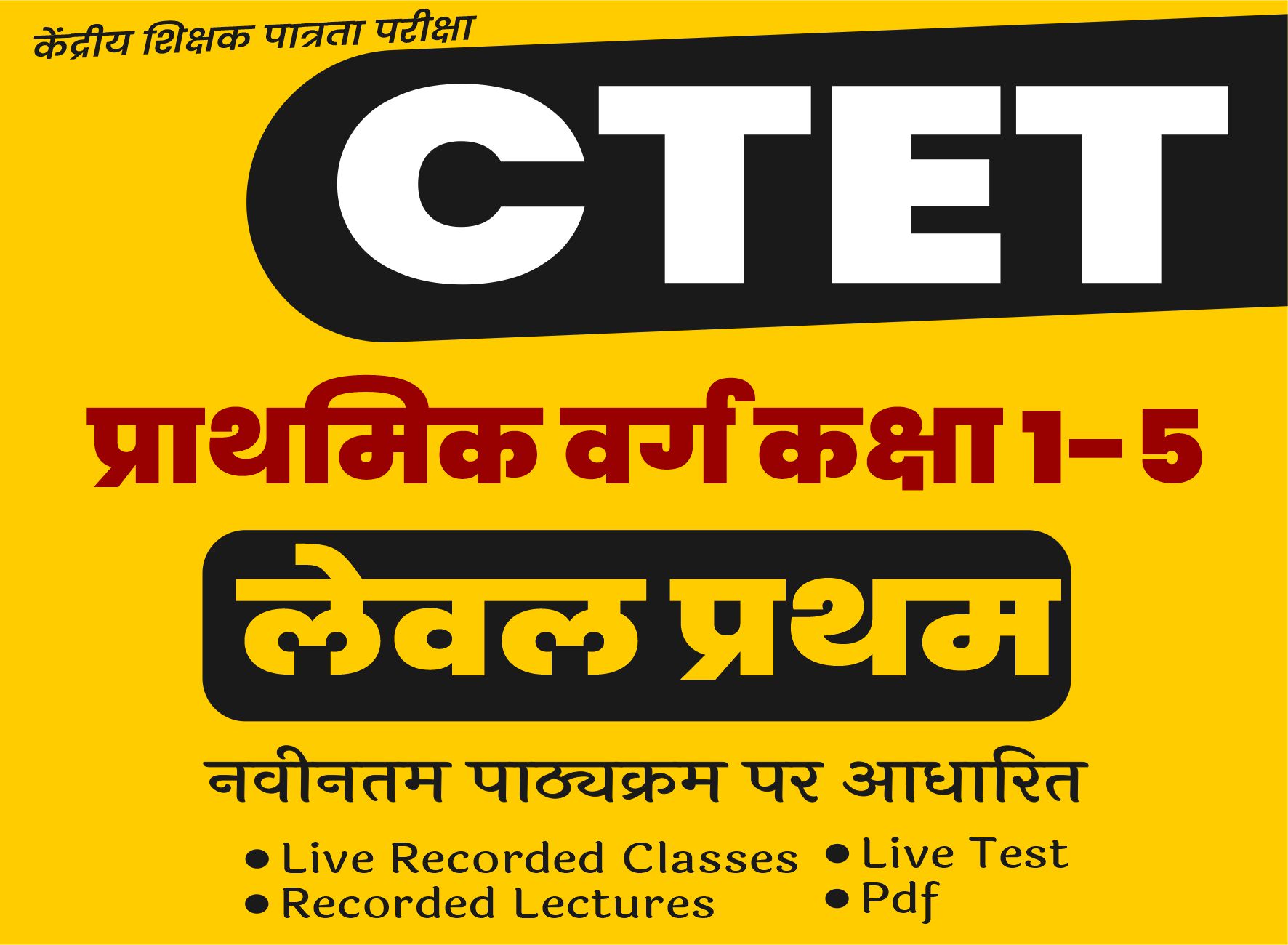CTET - Level 1 (1-5 प्राथमिक वर्ग) Online Course