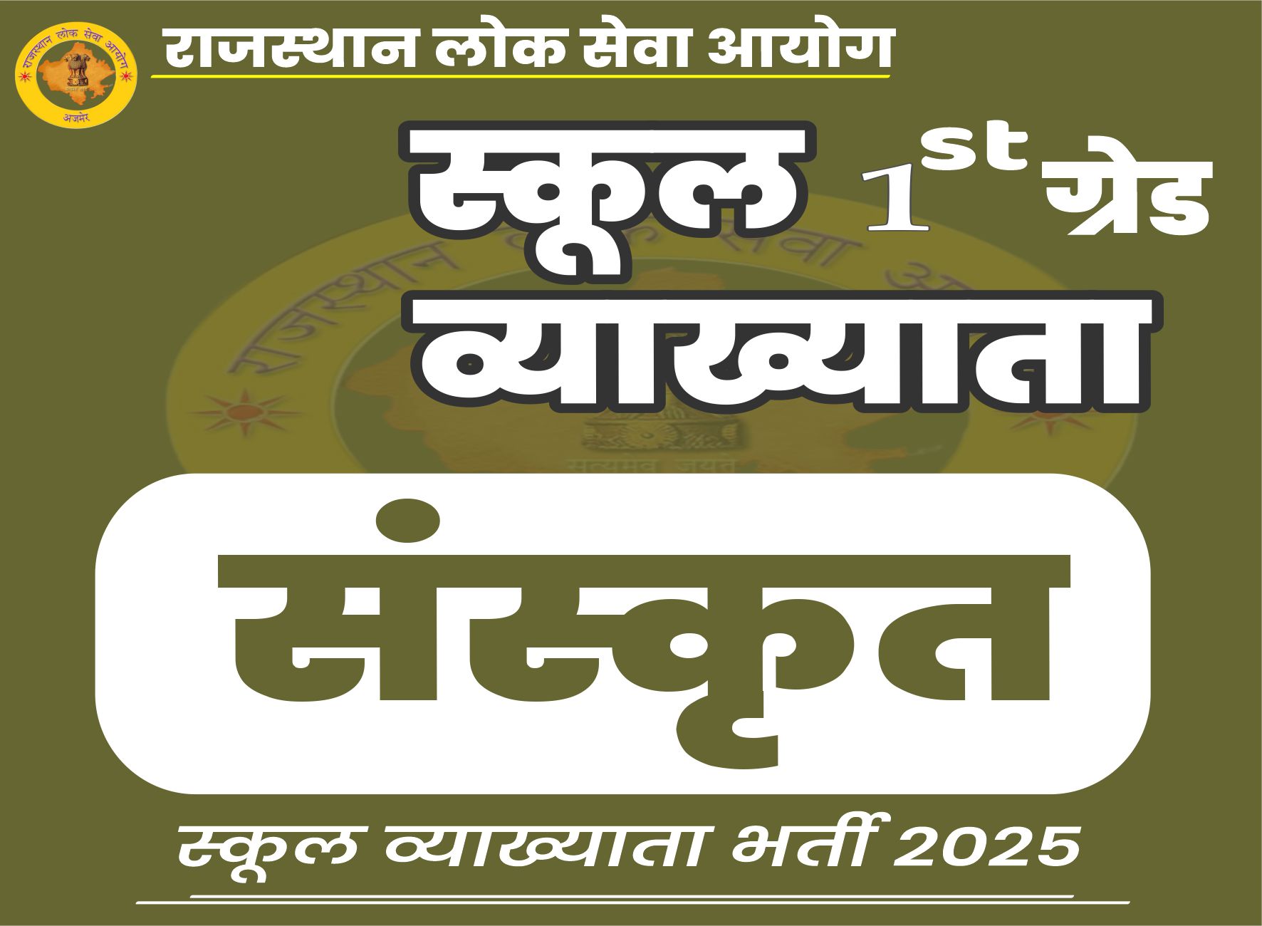 1st Grade Sanskrit - 2nd Paper Online Course (School Lecturer)