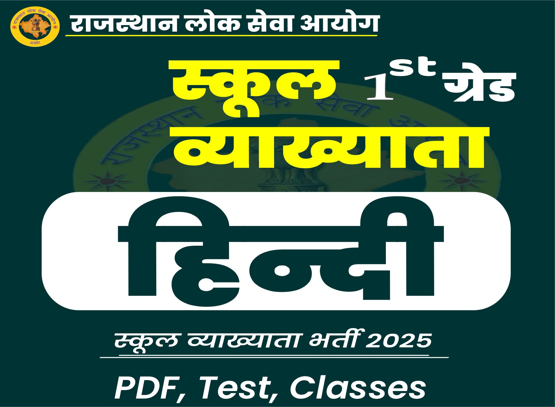 1st Grade Hindi - 2nd Paper Online Course (School Lecturer)