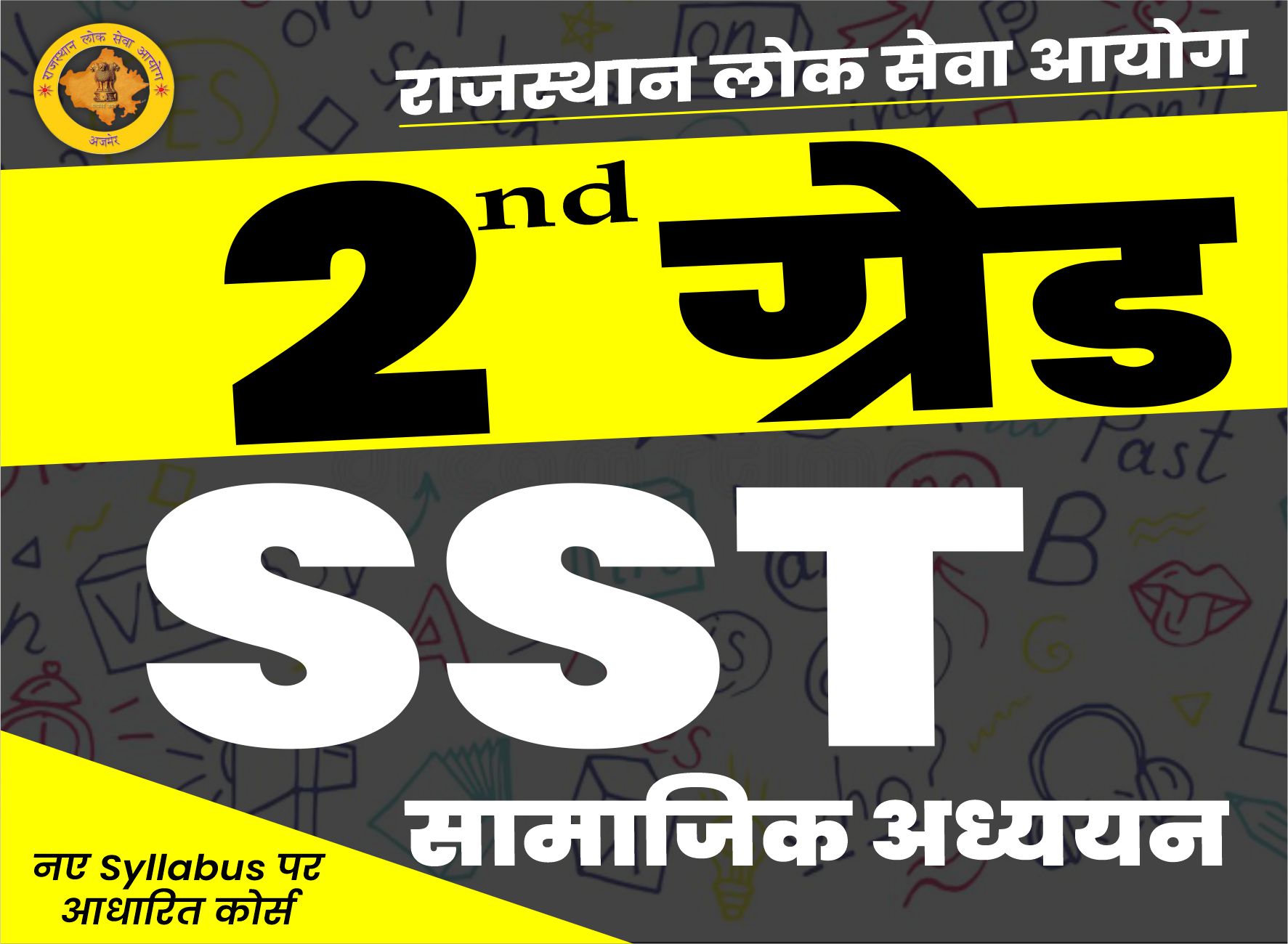 2nd Grade Social Science (SST) Online Course