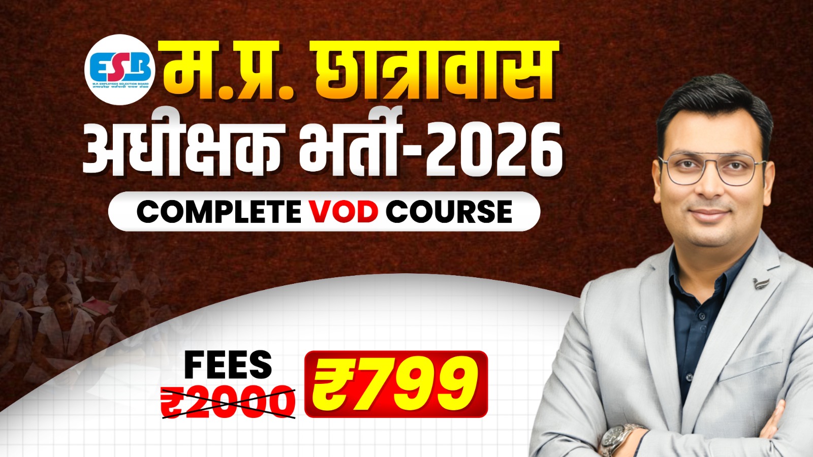 मध्य प्रदेश छात्रावास अधीक्षक 2026 Online Course (MPHS0425)