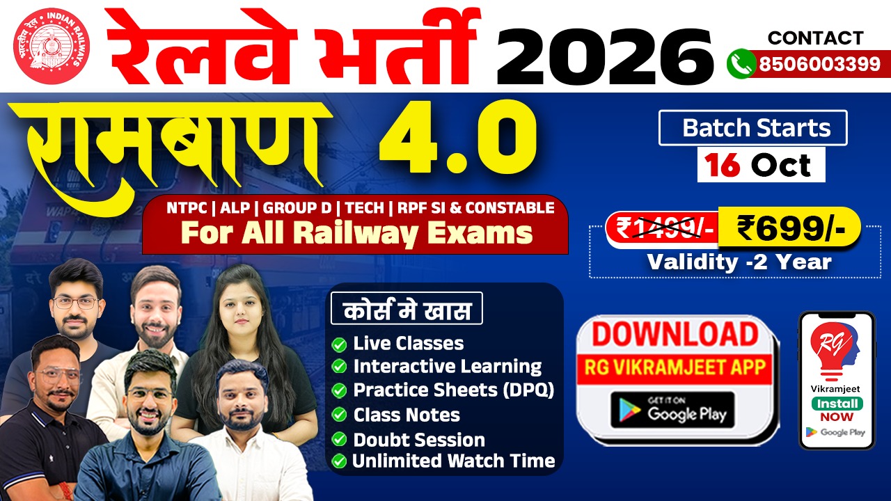 Ramban 4.0 (Railway Bharti 2026) for All Railway Exams