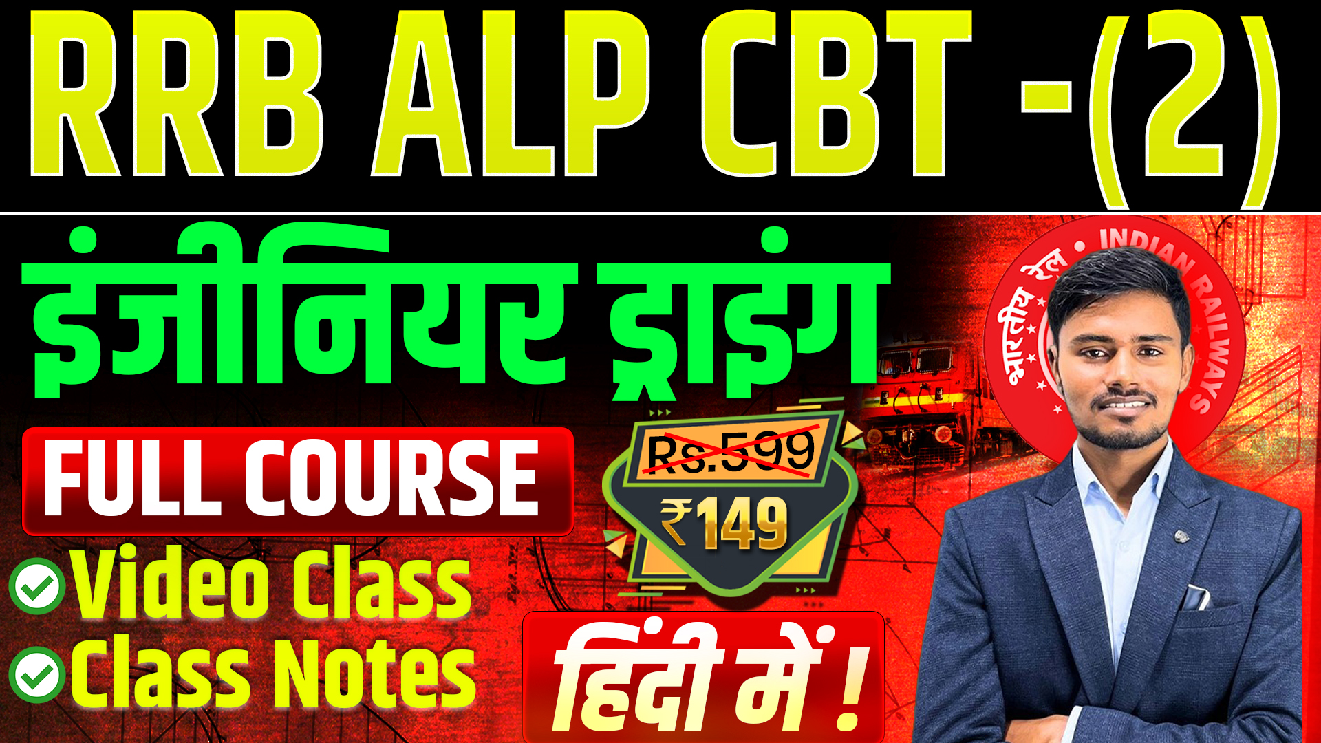 RRB ALP CBT 2 ENGINEERING DRAWING