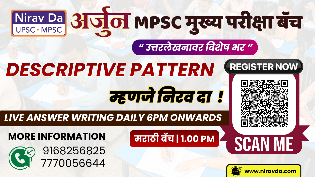 🎯 अर्जुन MPSC मुख्य परीक्षा | मराठी बॅच  | Descriptive Pattern Batch सुरू !