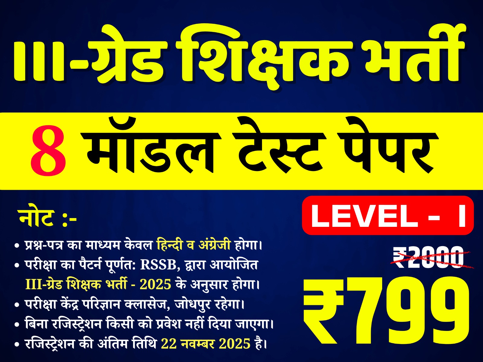 3rd Grade Teacher Level-I  (तृतीय श्रेणी अध्यापक लेवल प्रथम) offline Test Series