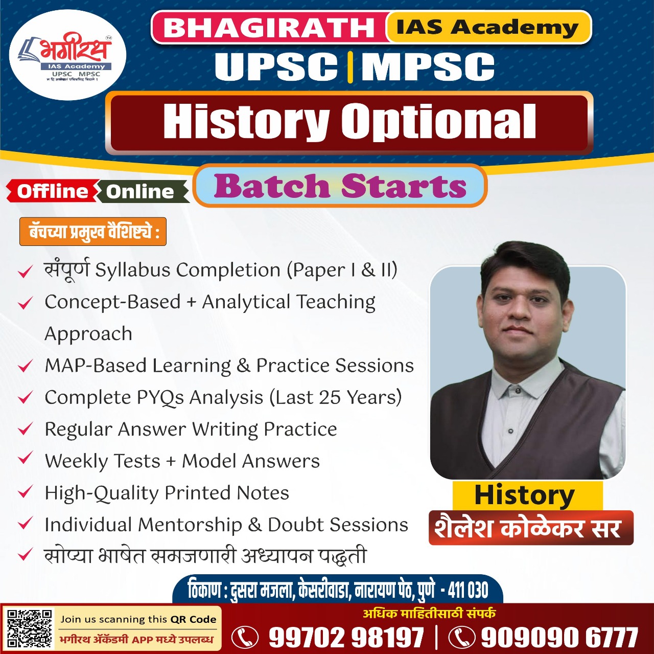 UPSC | MPSC History Optional 2025