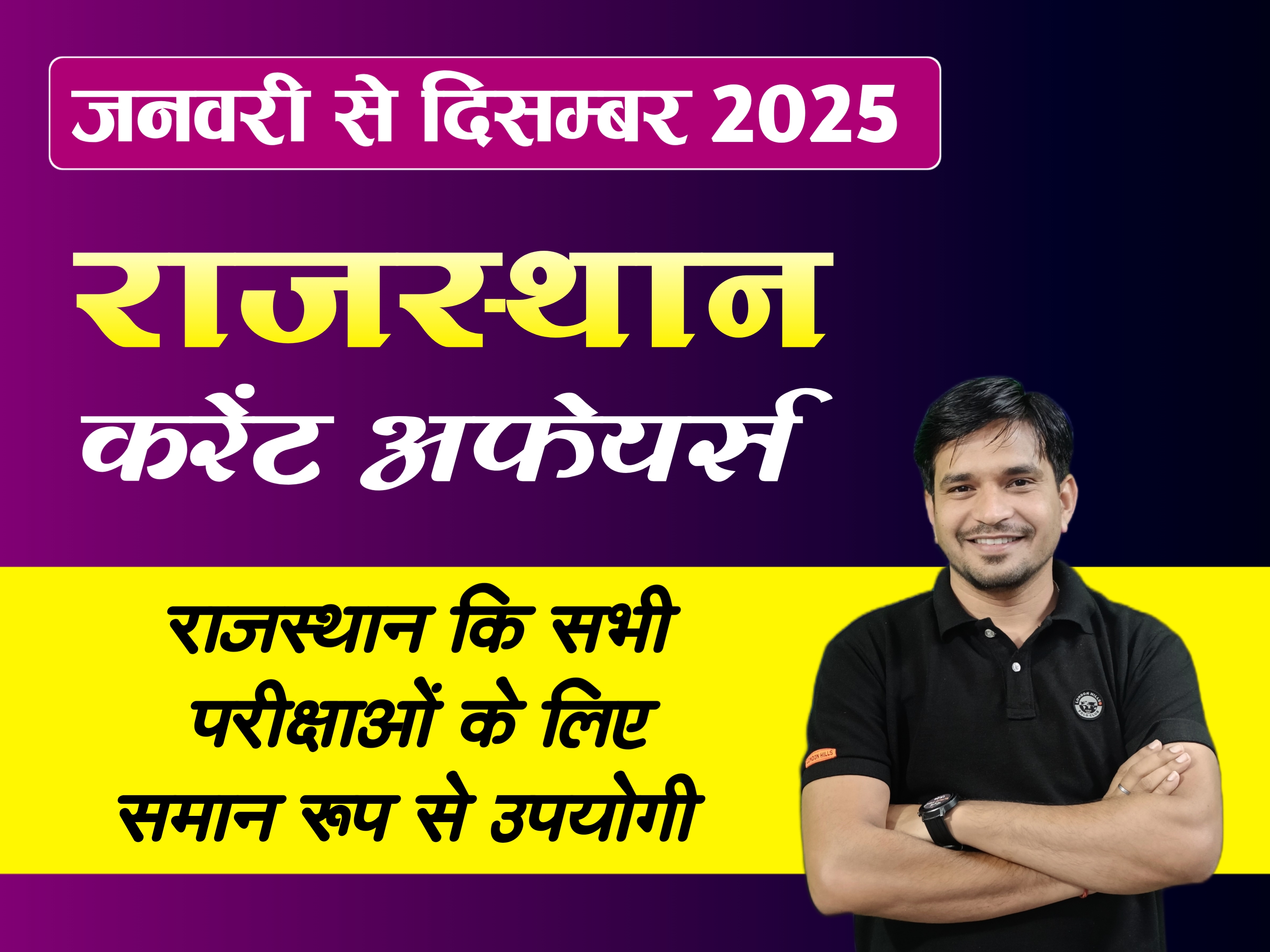 Rajasthan Current Affairs ( 2025 ) || Live Video Class एक नए अंदाज में 